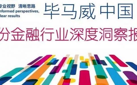 60份精选毕马威金融行业深度洞察报告