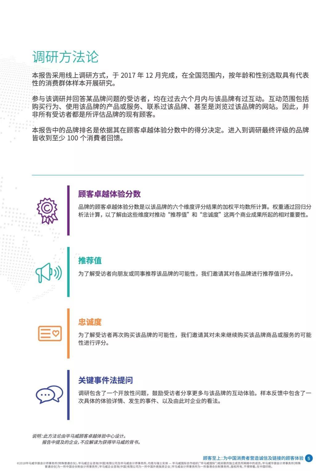 毕马威：2018中国顾客卓越体验报告（50页）