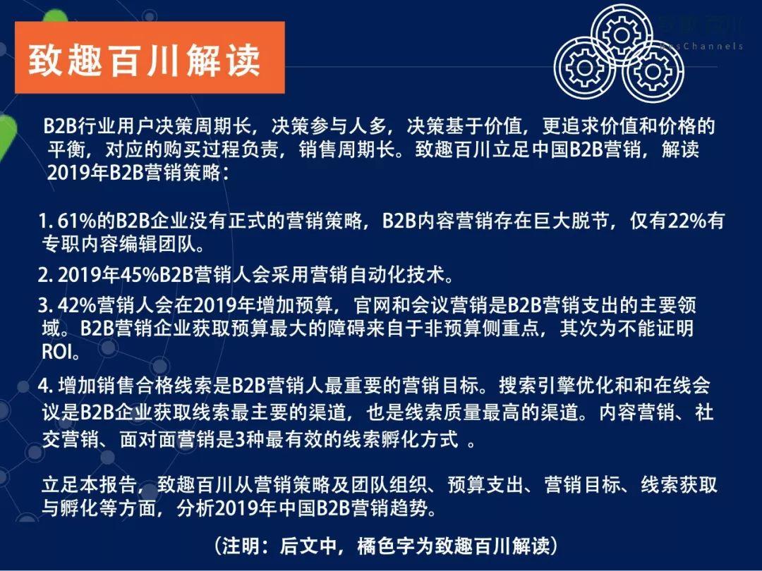 致趣百川：2019B2B营销策略白皮书