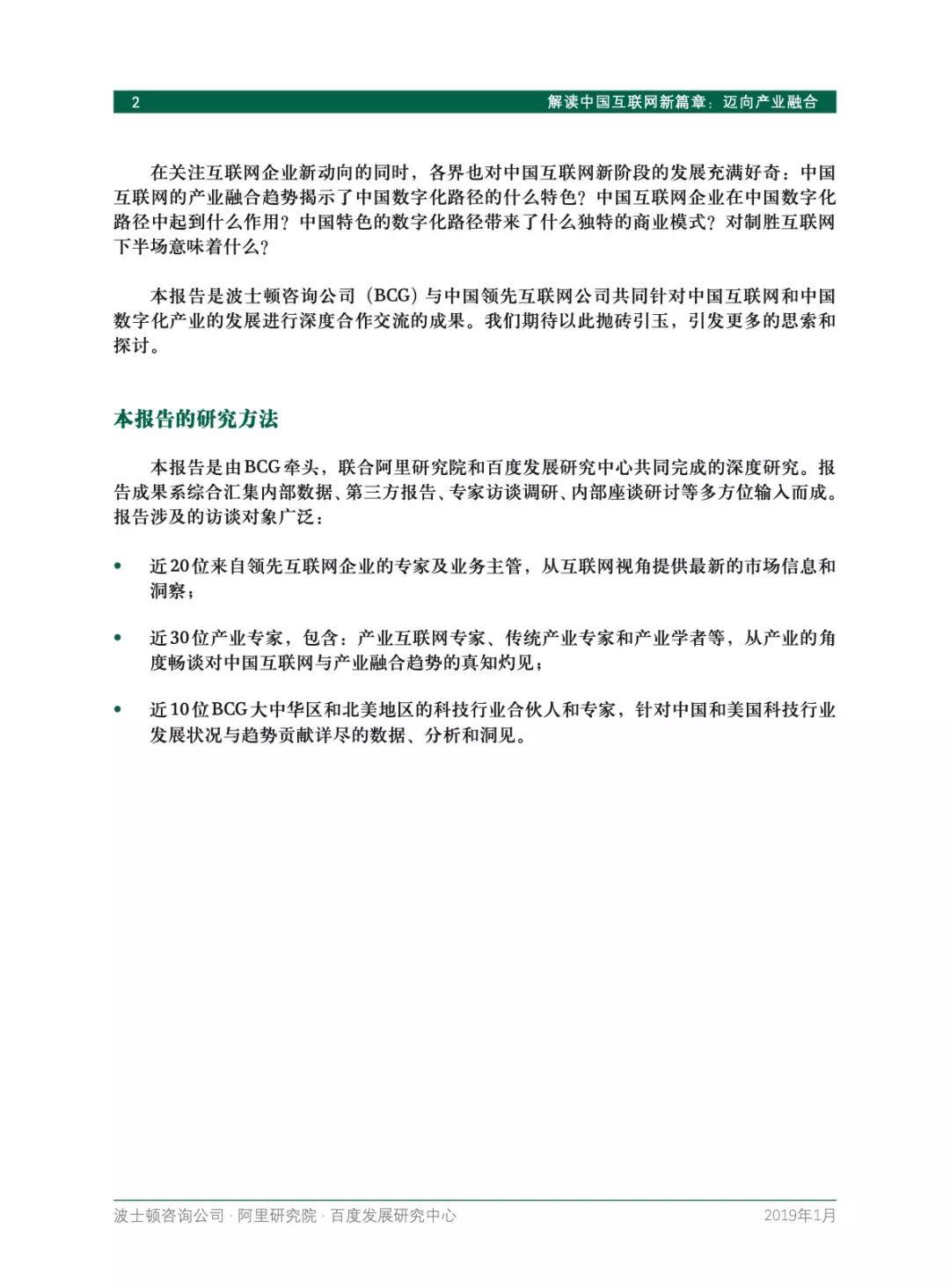 阿里、百度、波士顿联合发布中国互联网经济白皮书2.0，解读中国互联网新篇章：迈向产业融合