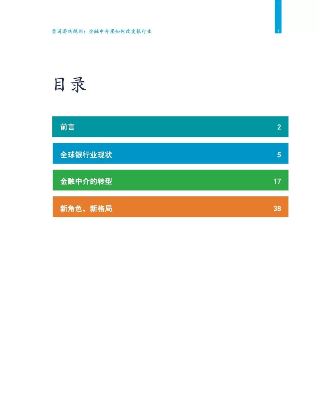 麦肯锡：2018全球银行业报告——重写游戏规则，金融中介圈如何改变银行业