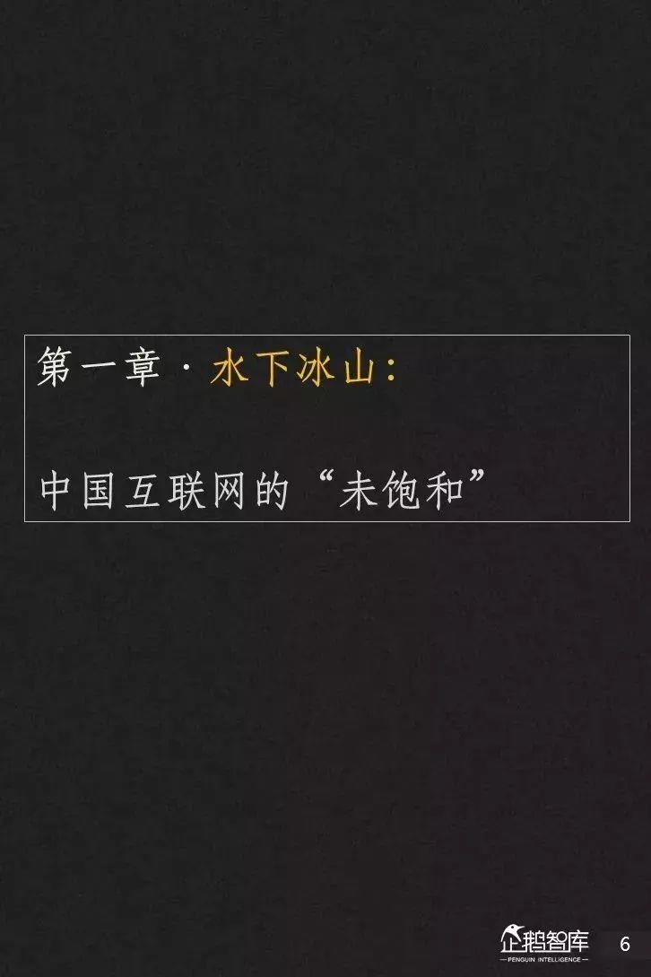 企鹅智酷：2019-2020中国互联网趋势报告——寻找中国互联网的“未饱和”