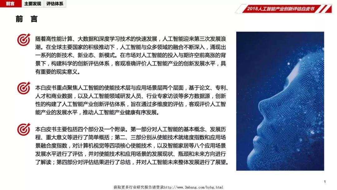 中国人工智能学会：2018人工智能产业创新评估白皮书