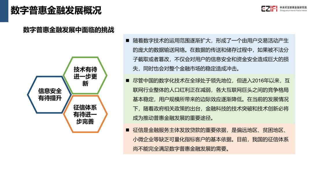 中国金融科技与数字普惠金融发展报告(2018)