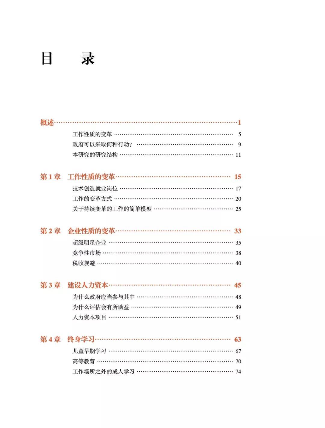 世界银行集团：2019世界发展报告（138页）