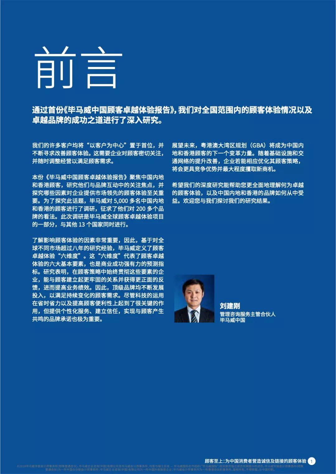 毕马威：2018中国顾客卓越体验报告（50页）