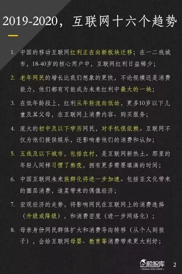 企鹅智酷：2019-2020中国互联网趋势报告——寻找中国互联网的“未饱和”