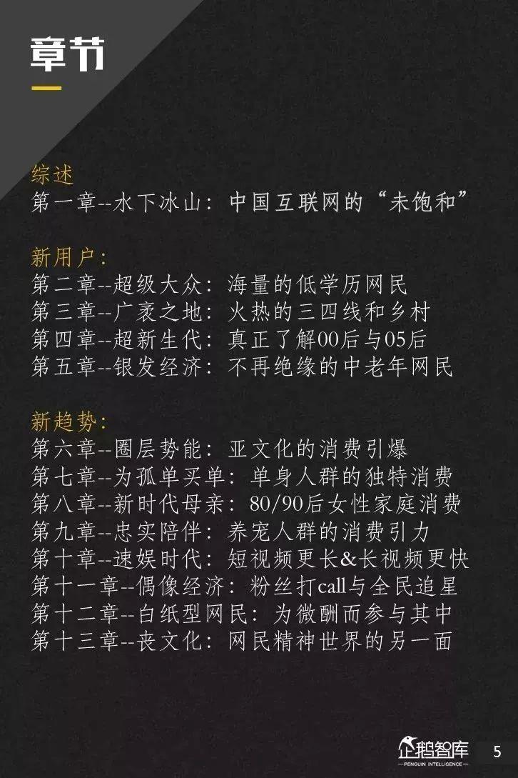 企鹅智酷：2019-2020中国互联网趋势报告——寻找中国互联网的“未饱和”