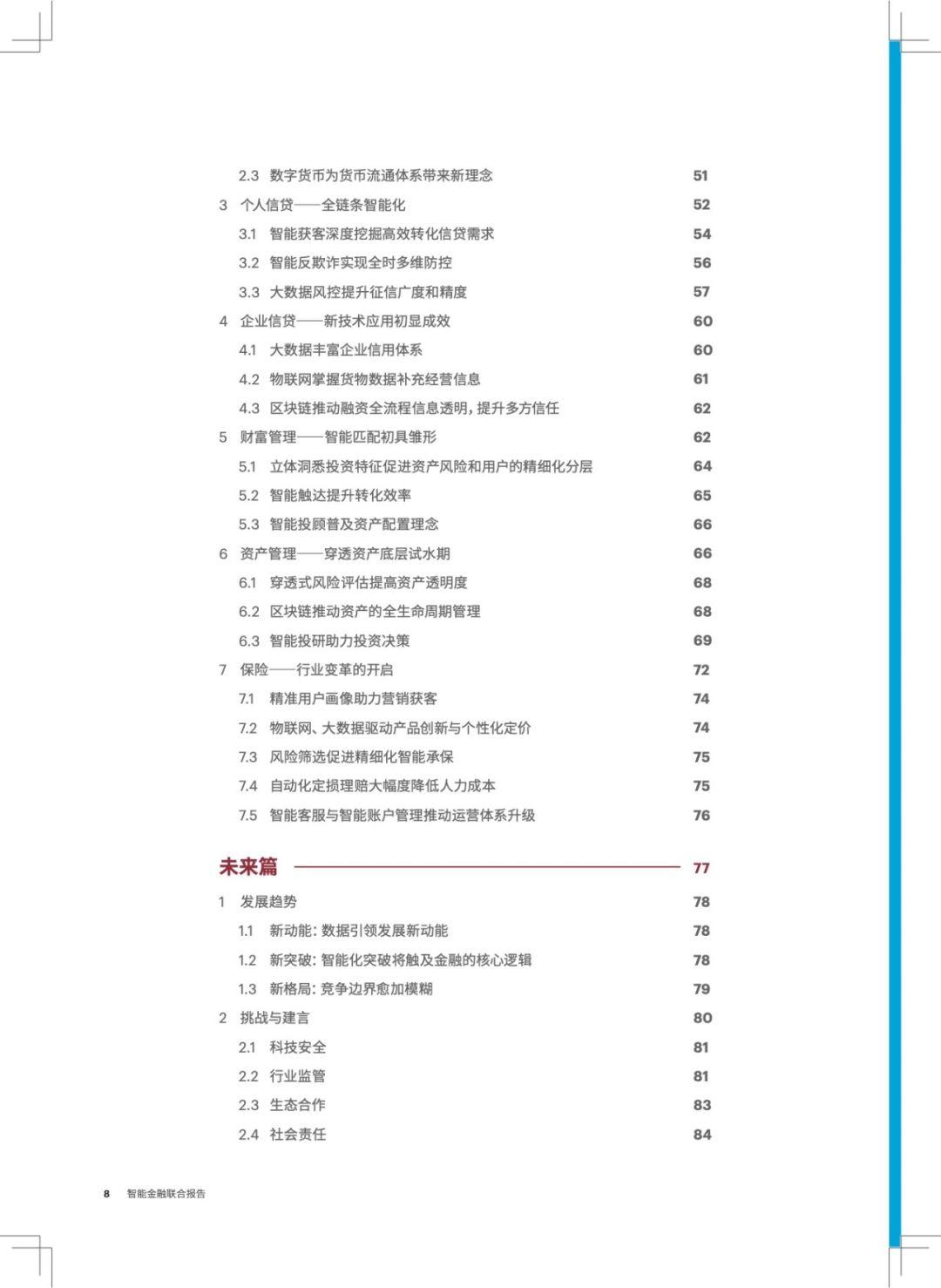 百度、埃森哲：与AI共进，智胜未来——智能金融研究报告