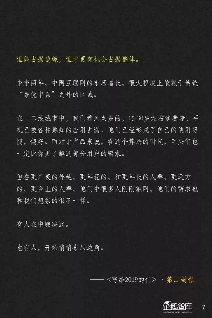 企鹅智酷：2019-2020中国互联网趋势报告——寻找中国互联网的“未饱和”