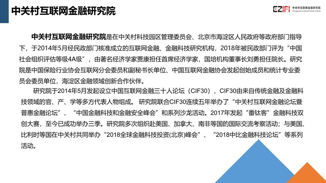 中国金融科技与数字普惠金融发展报告(2018)