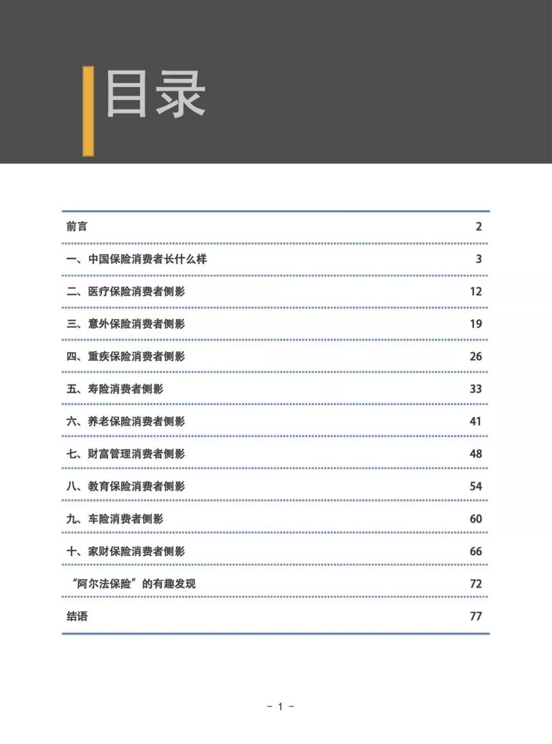 普华永道：2018年中国保险消费者白皮书（81页）