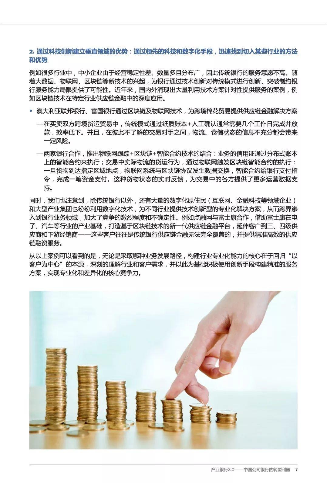 科尔尼：产业银行3.0-中国公司银行的转型利器