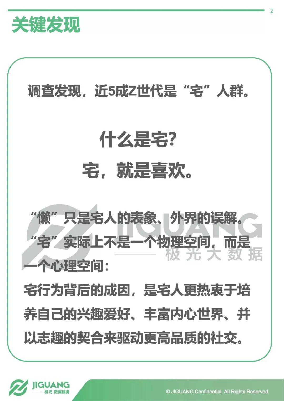 极光大数据：Z世代“宅人”研究报告