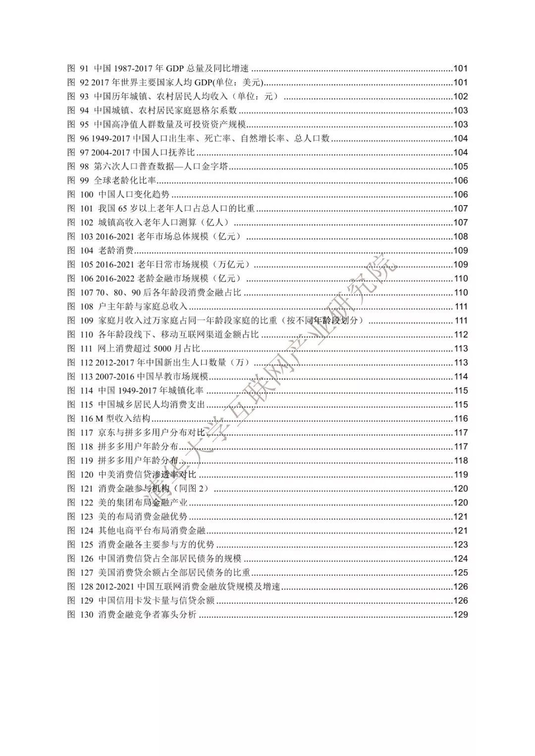 清华大学：2018消费金融产业发展白皮书