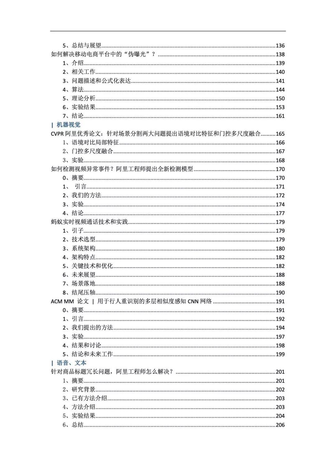 数字经济下的算法力量：阿里算法年度精选集（329页）