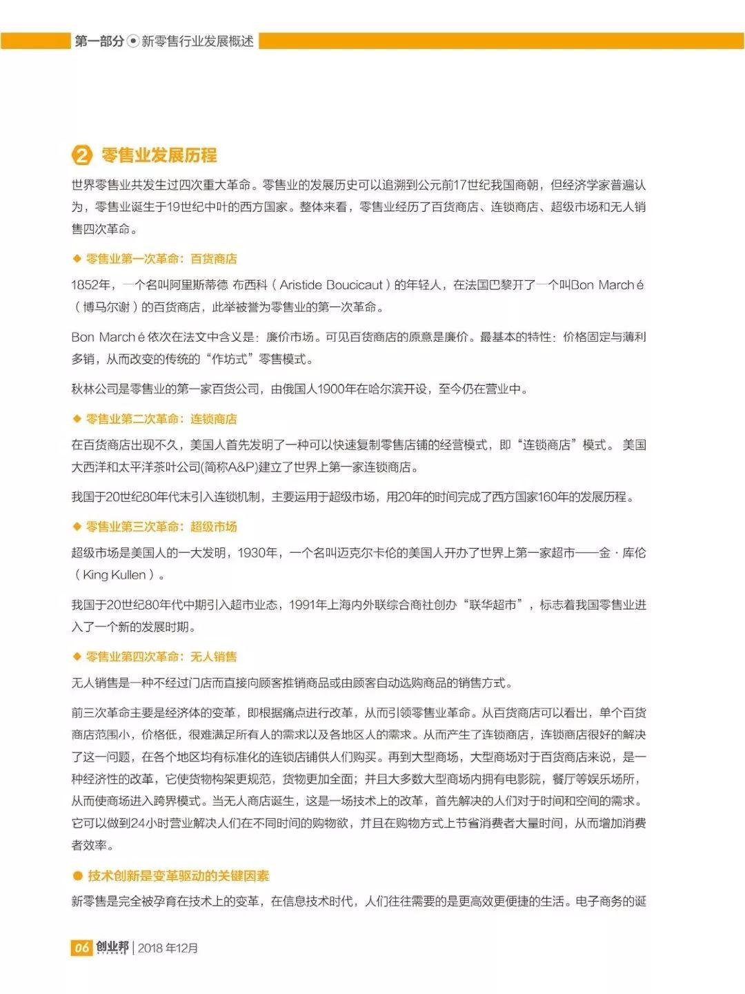 创业邦：2018中国新零售白皮书