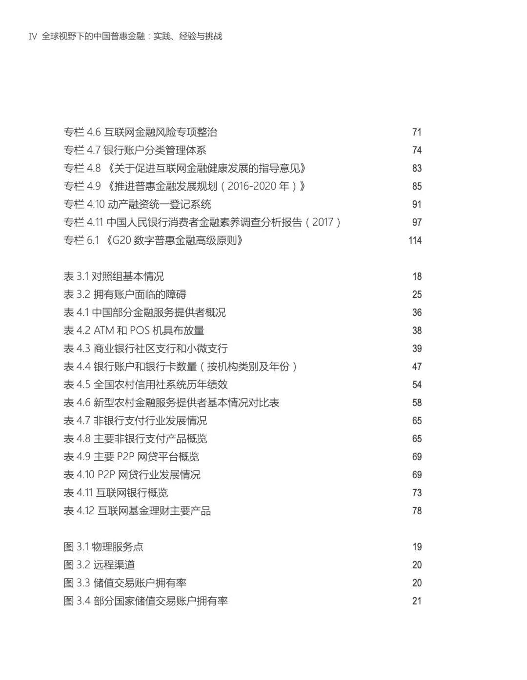 世行&央行：全球视野下的中国普惠金融：实践、经验与挑战（144页）