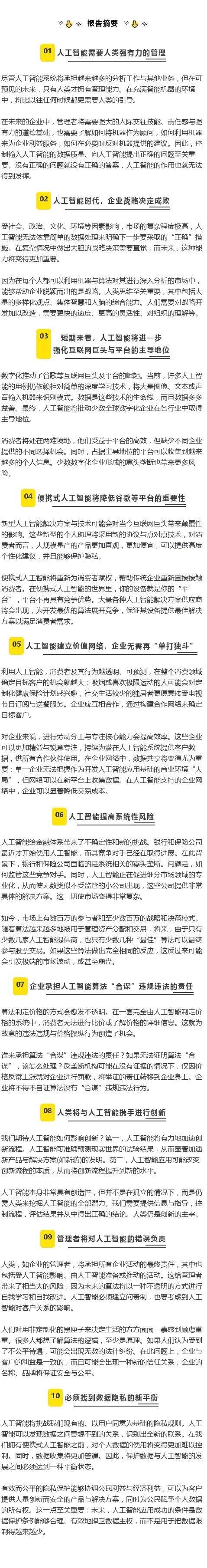 罗兰贝格：2019关于人工智能的十个议题