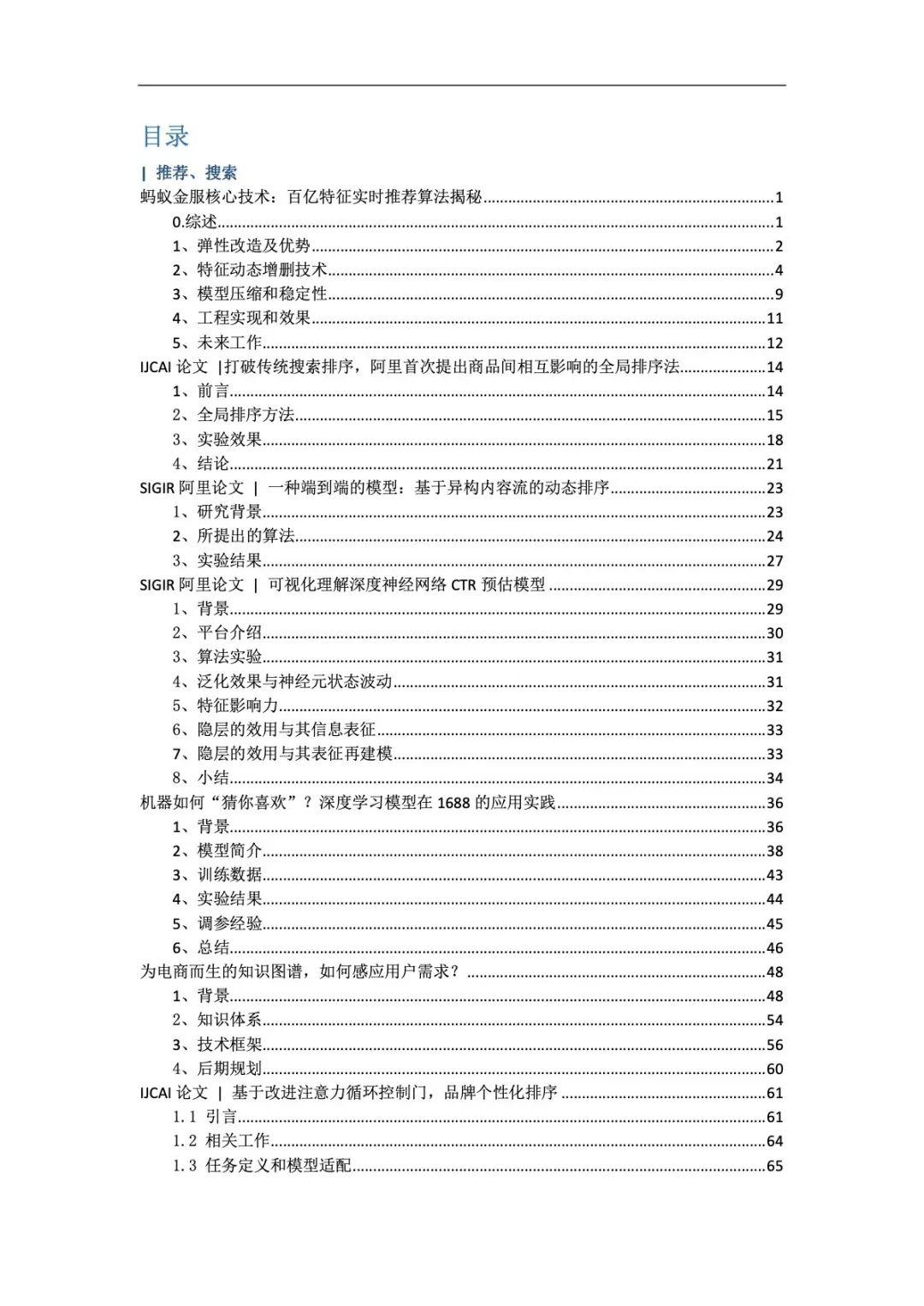 数字经济下的算法力量：阿里算法年度精选集（329页）