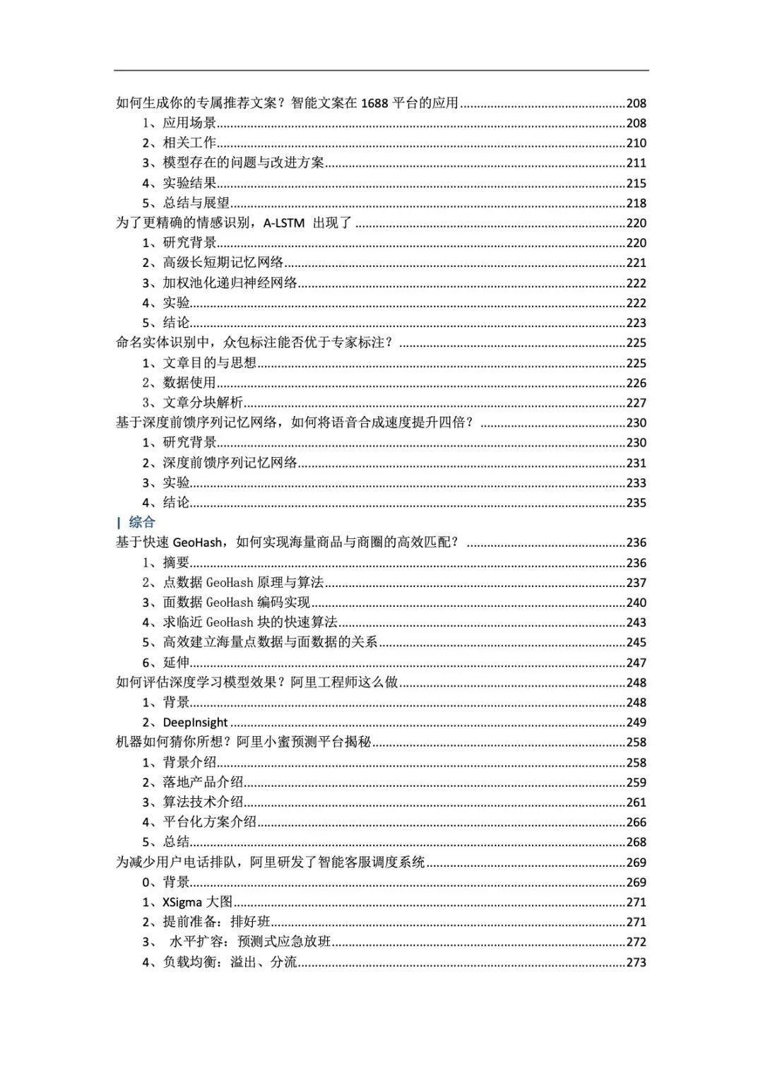 数字经济下的算法力量：阿里算法年度精选集（329页）