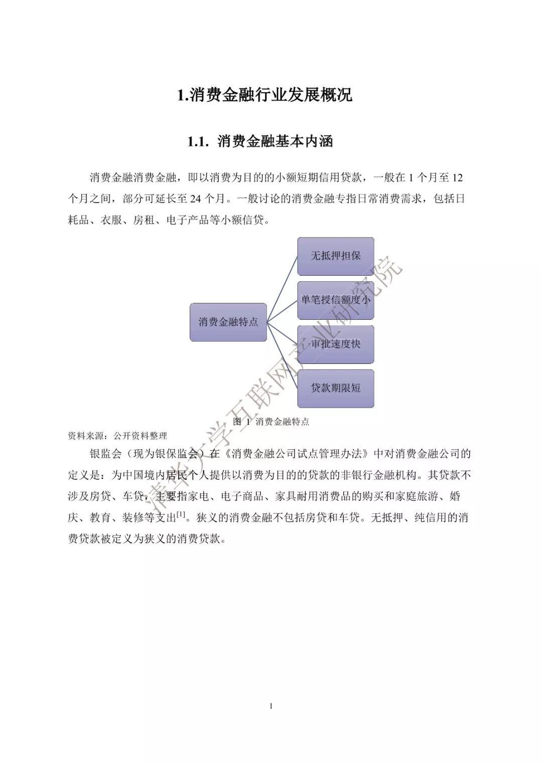 清华大学：2018消费金融产业发展白皮书