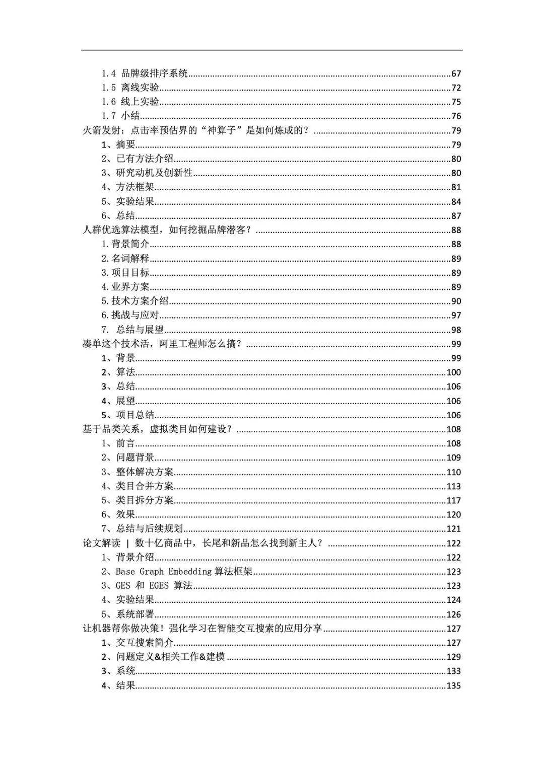 数字经济下的算法力量：阿里算法年度精选集（329页）