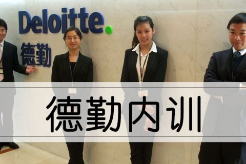 德勤咨询内部培训资料 span style="color:#d80000">(52份)