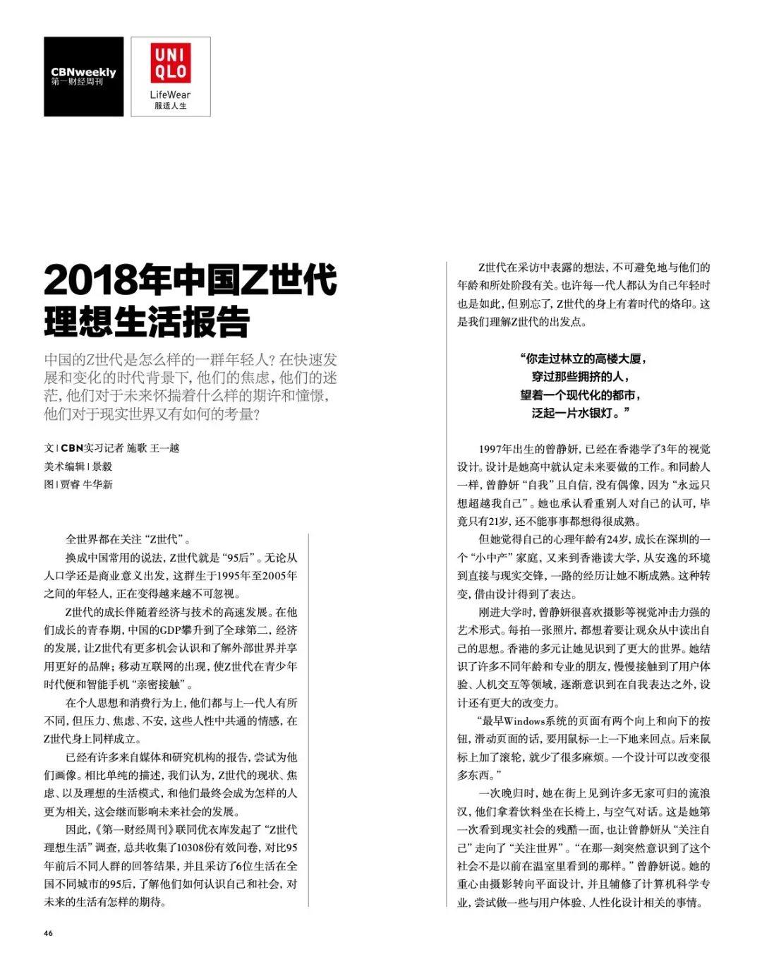 第一财经周刊：2018年中国Z世代理想生活报告