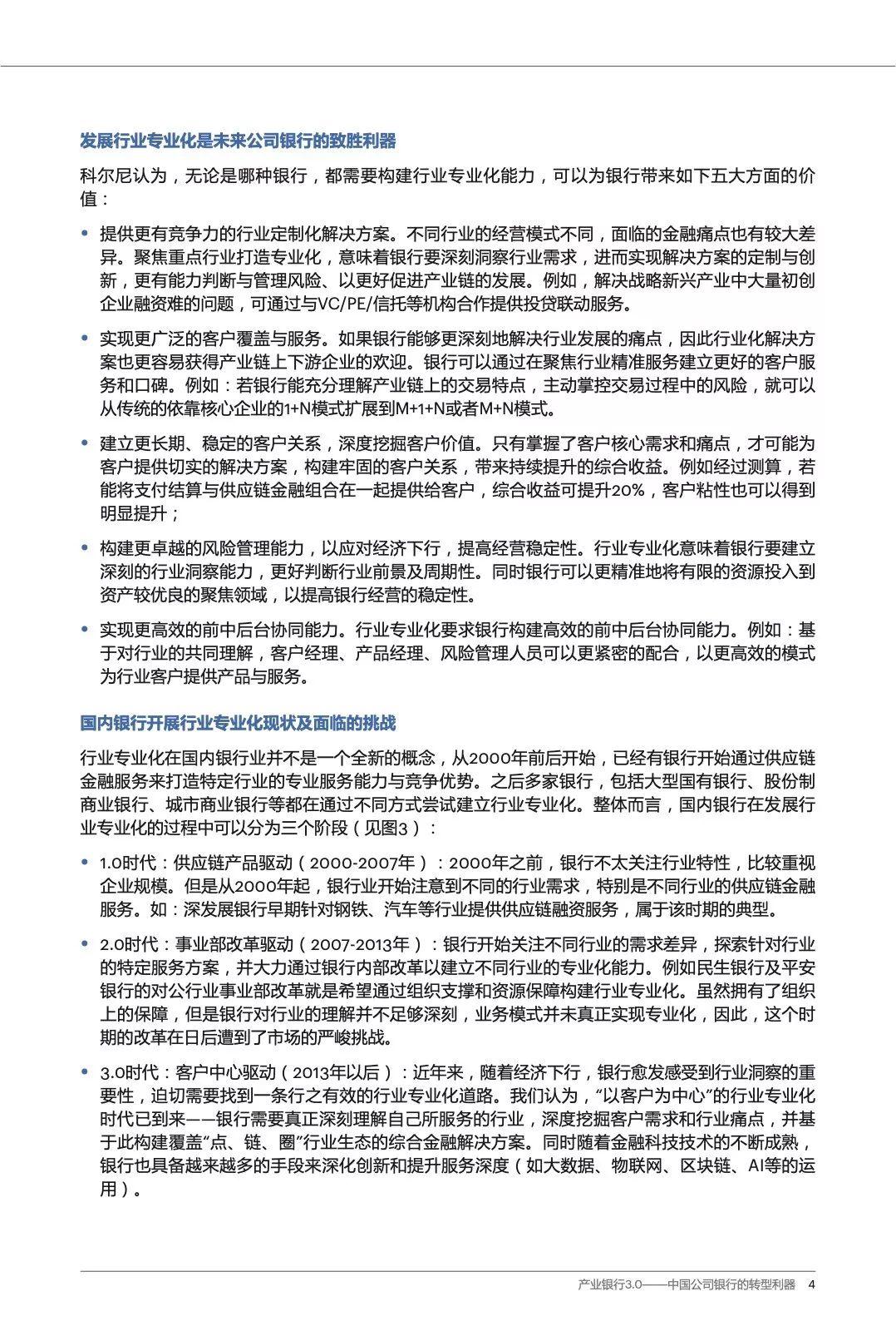 科尔尼：产业银行3.0-中国公司银行的转型利器