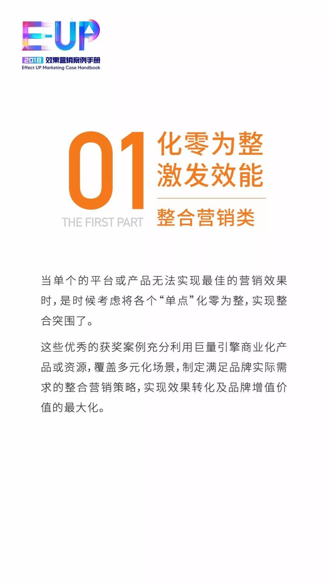 今日头条：2018效果营销案例手册