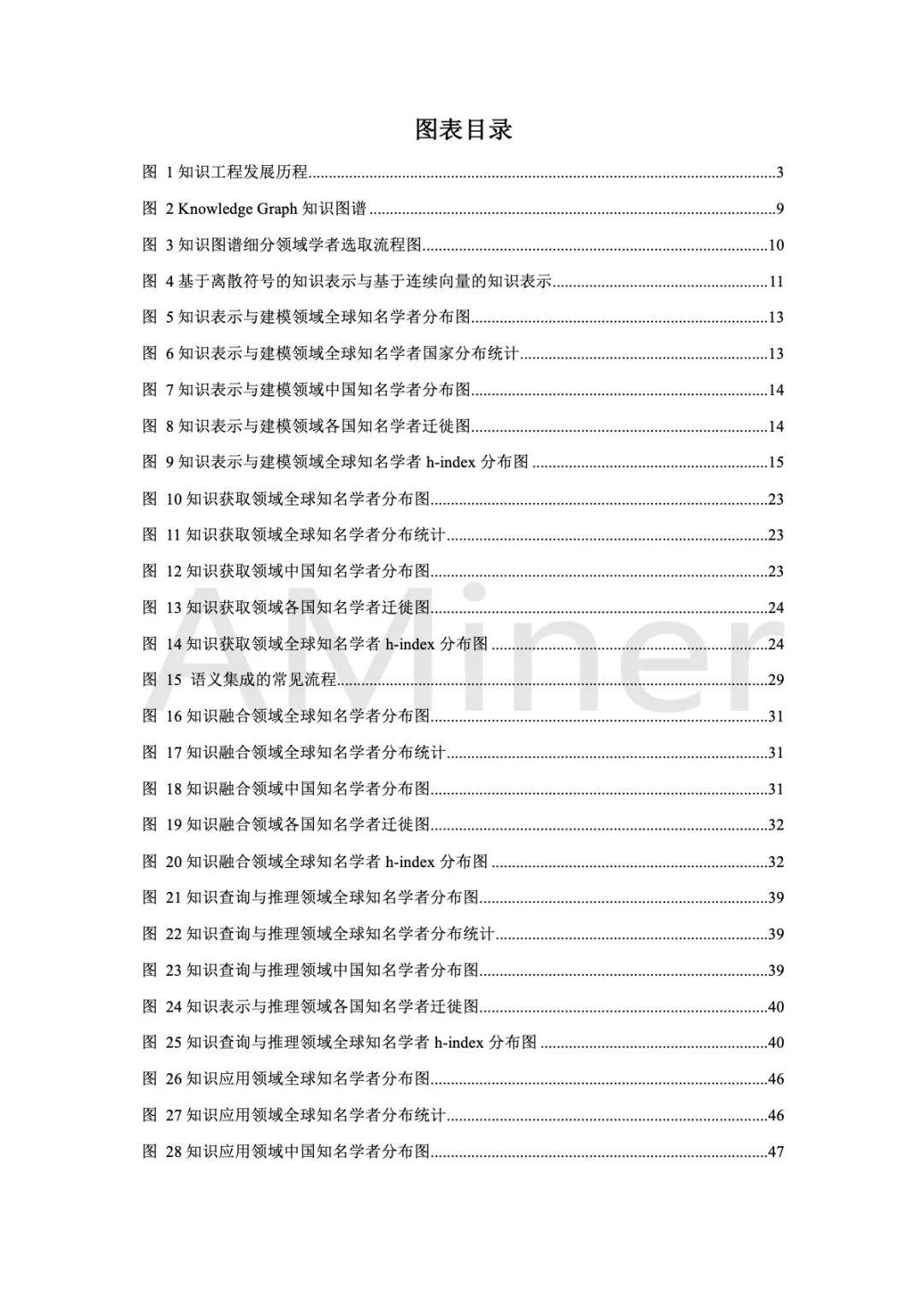 清华大学：人工智能之知识图谱（88页）