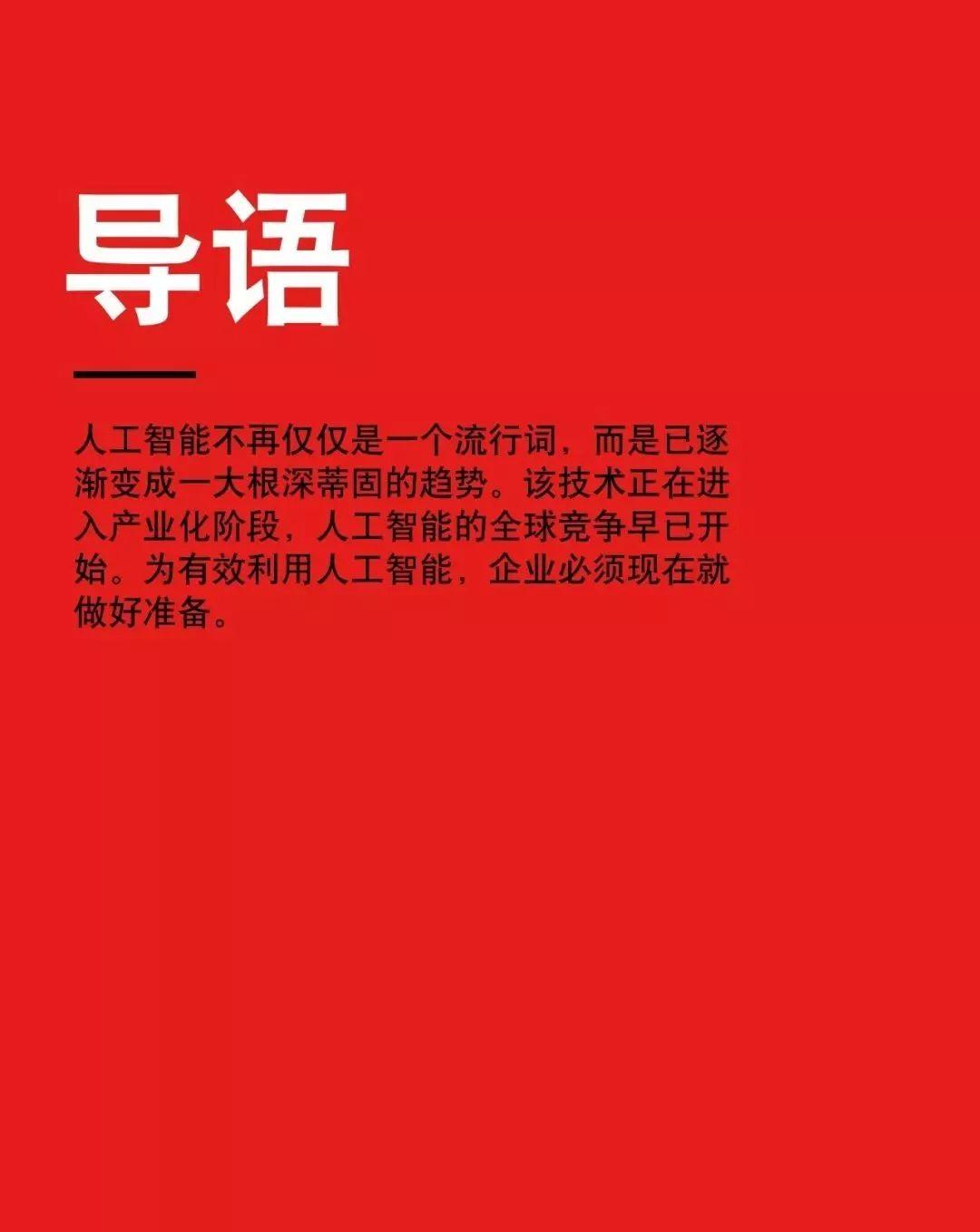 罗兰贝格：2019关于人工智能的十个议题