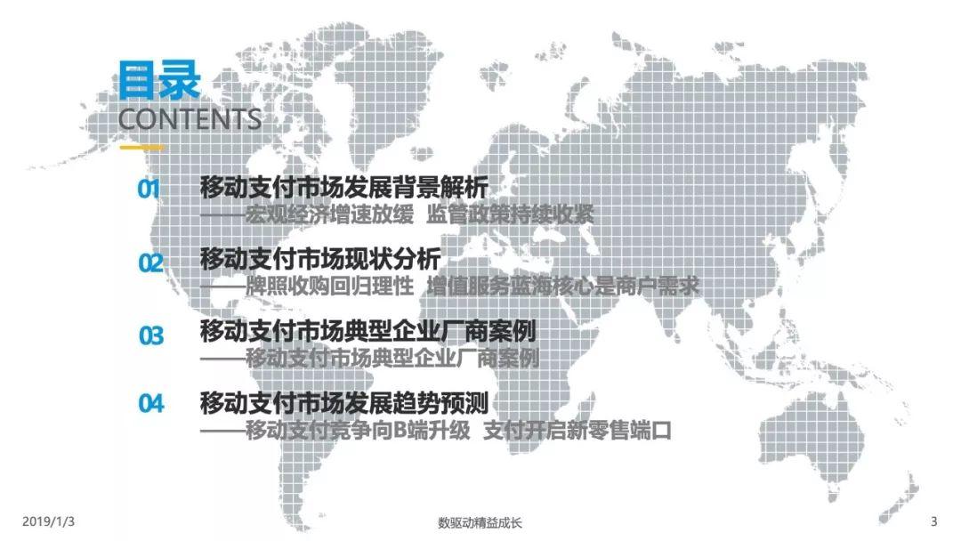 2018中国移动支付市场专题分析：C端场景逐渐饱和，移动支付竞争向B端升级