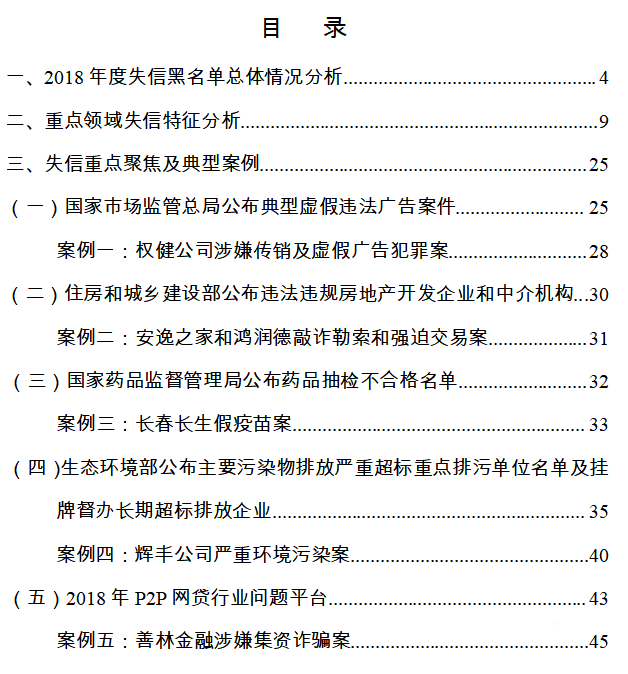 国家公共信用信息中心发布2018年失信黑名单年度分析报告