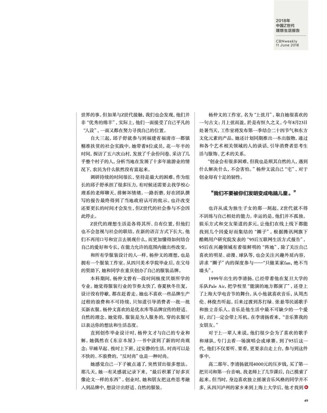 第一财经周刊：2018年中国Z世代理想生活报告