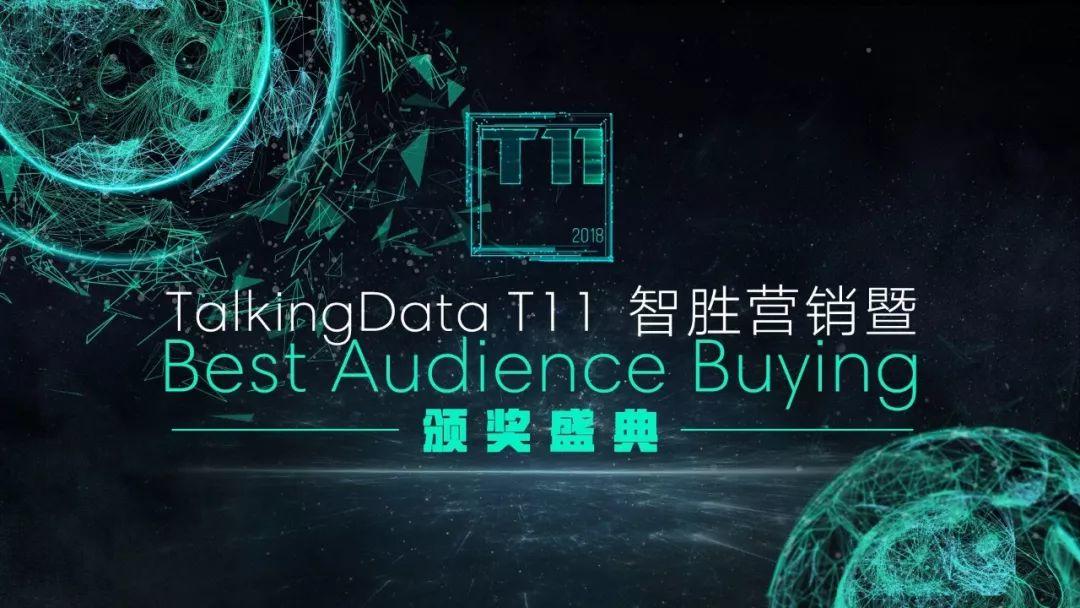 TalkingData：金融人群洞察报告