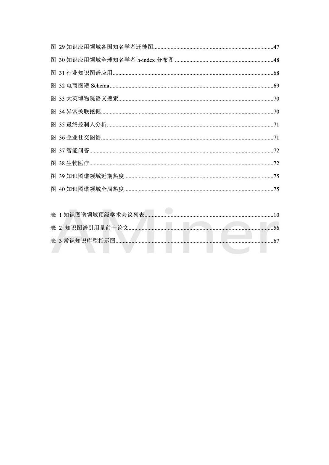 清华大学：人工智能之知识图谱（88页）