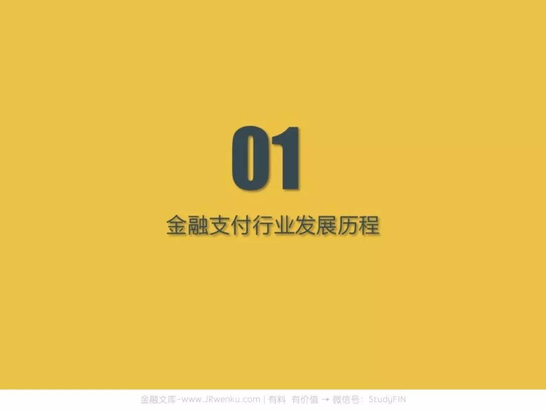 金融支付报告：2019，支付战火重燃？