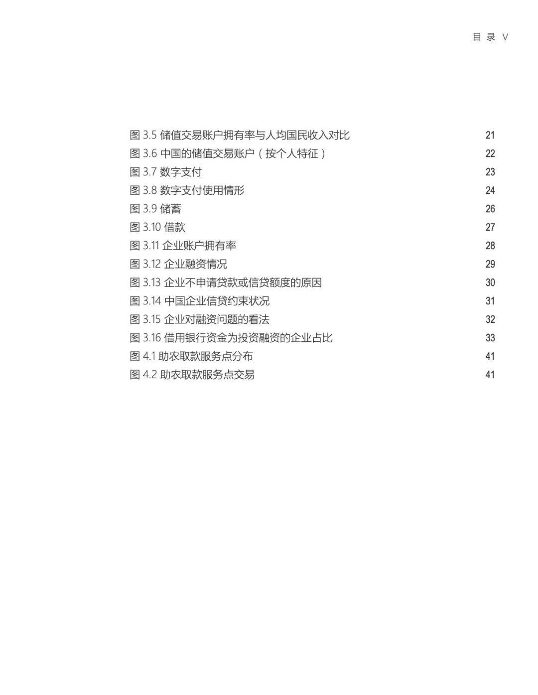 世行&央行：全球视野下的中国普惠金融：实践、经验与挑战（144页）