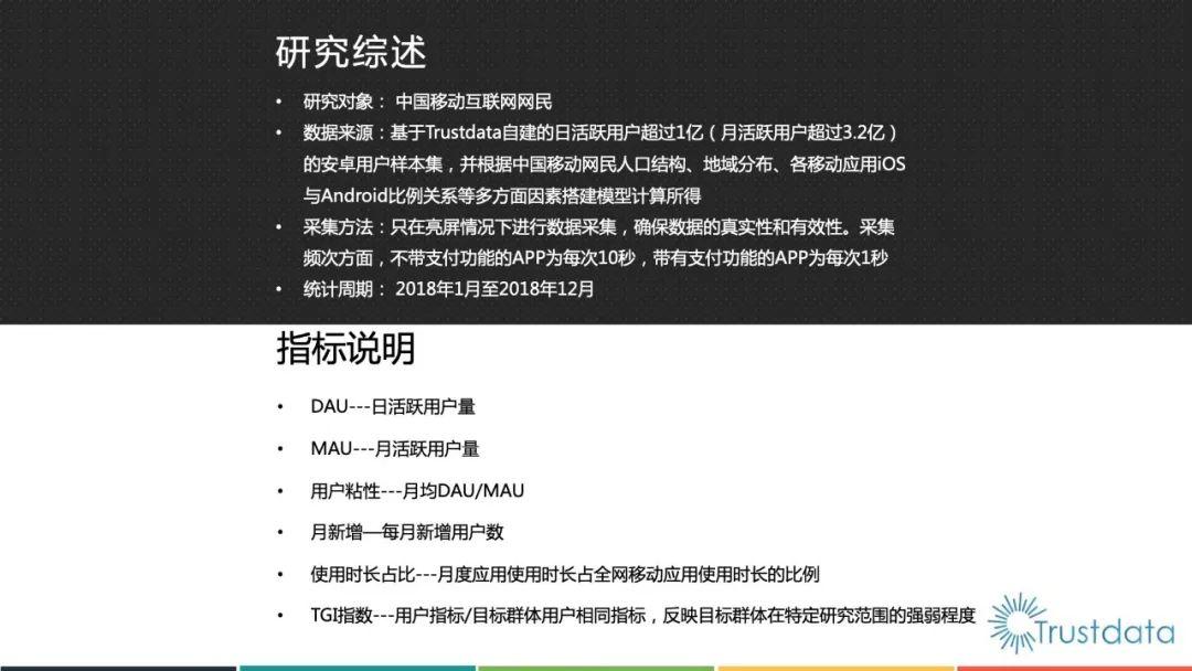 Trustdata：2018年中国移动互联网行业发展分析报告（88页）