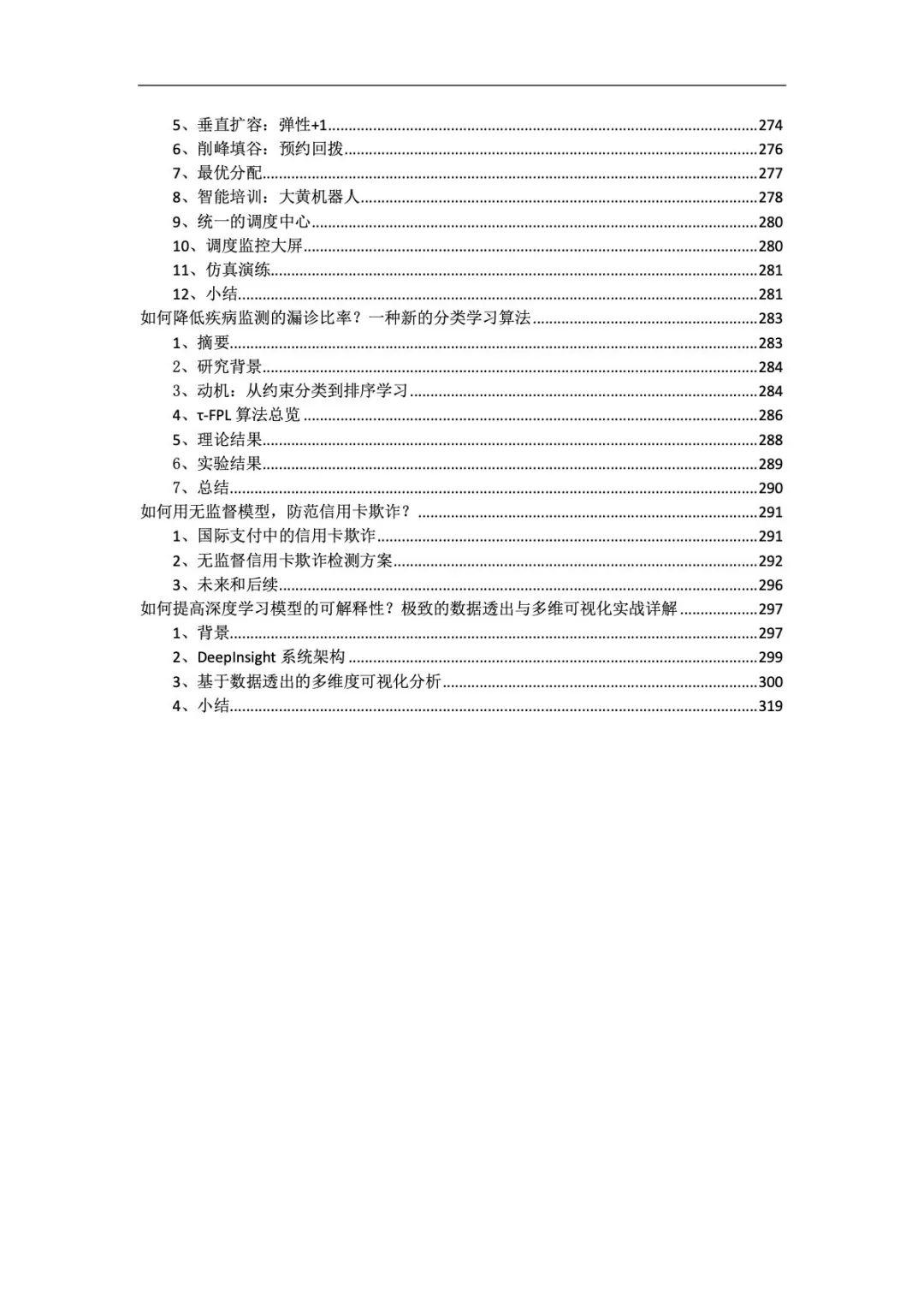 数字经济下的算法力量：阿里算法年度精选集（329页）