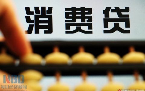 一文看懂BATJ消费信贷业务