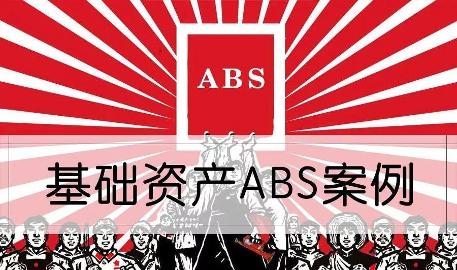 30类基础资产ABS案例打包下载