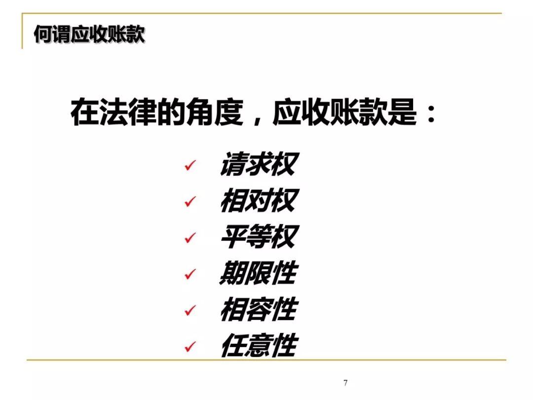 培训分享：应收账款及信用风险控制与催收实战技巧（229页）