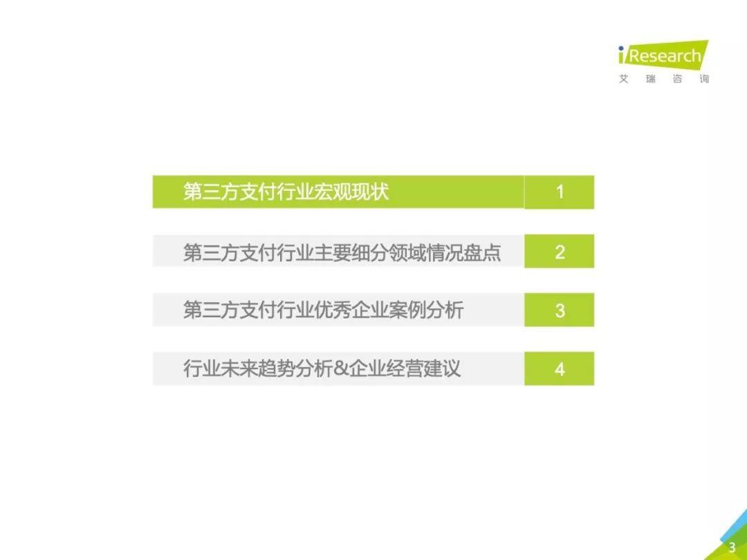 艾瑞咨询：2018年中国第三方支付行业研究报告