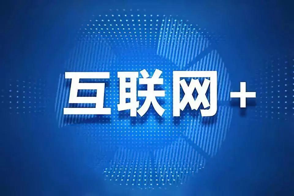 中国信通院：2019互联网平台治理研究报告