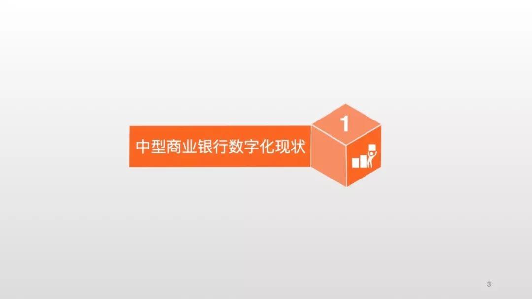 零壹智库：中⼩商业银⾏数字化研究报告