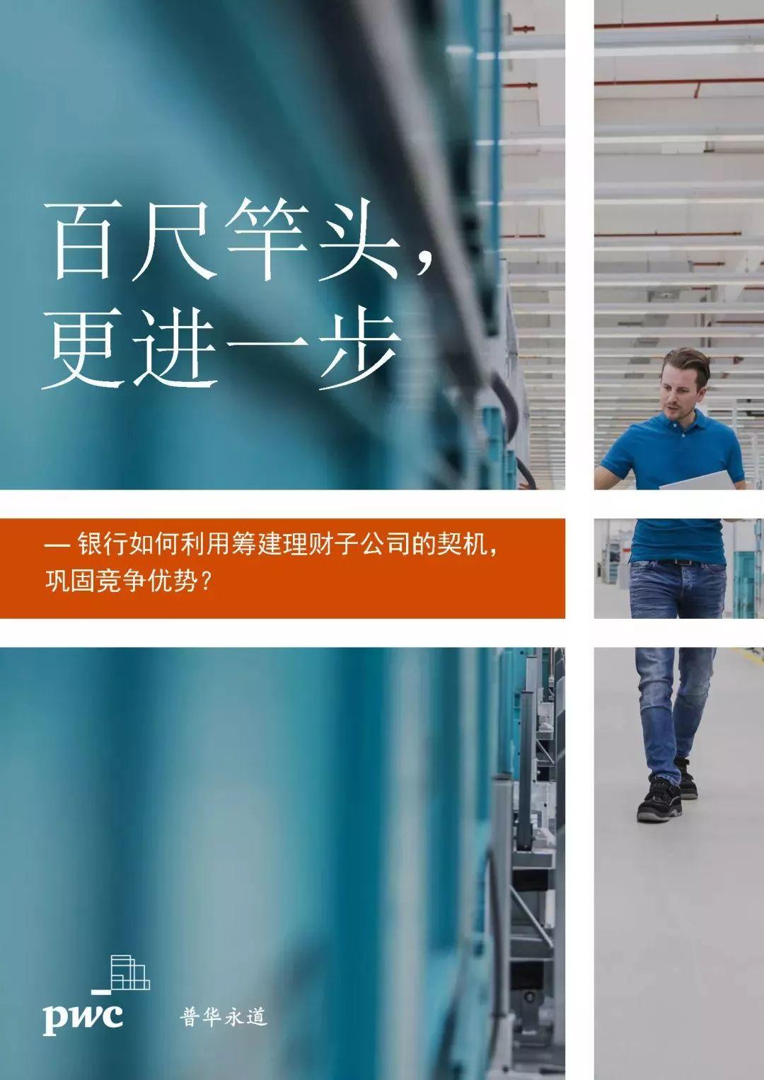 银行如何利用筹建理财子公司的契机发挥竞争优势