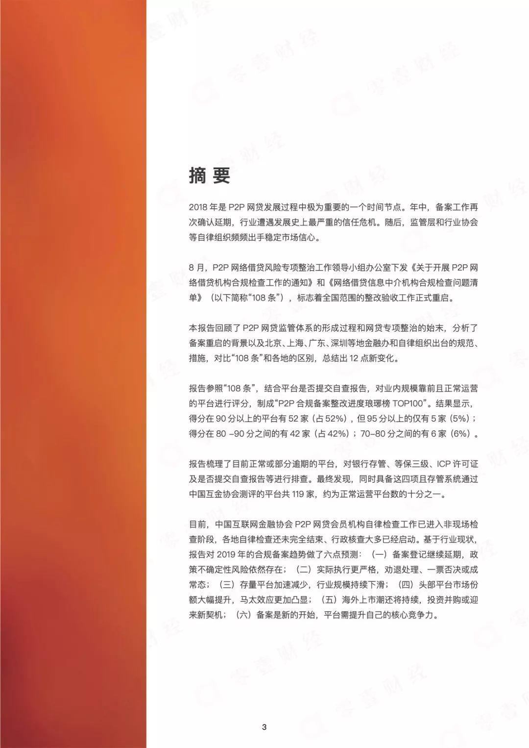 315之后，合规才有出路——P2P网贷合规备案进度全景报告